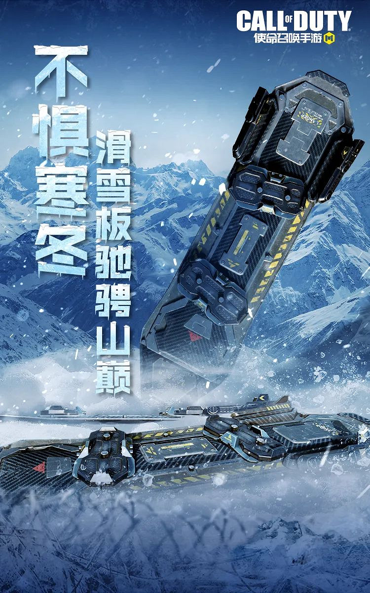 《決勝時刻:Mobile》滑雪玩法是什麽 滑雪玩法介紹 《決勝時刻:Mobile》滑雪玩法是什麽 滑雪玩法介紹