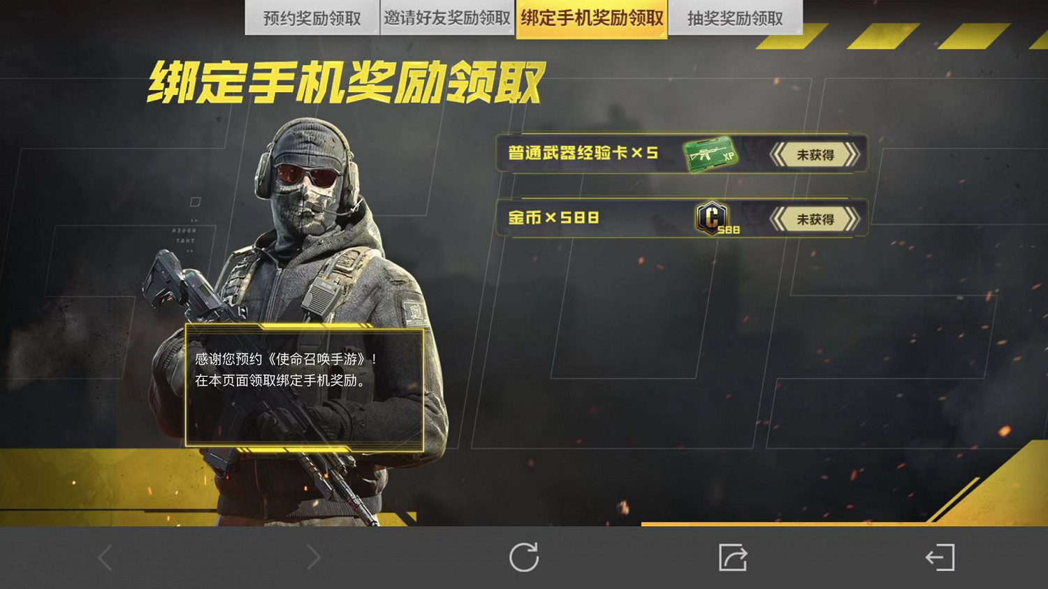 《決勝時刻：Mobile》預約禮包在哪裡領取 預約禮包領取位置一覽