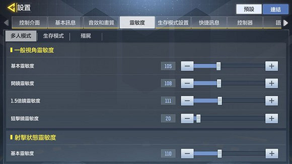 《決勝時刻:Mobile》靈敏度設定推薦 最佳靈敏度是多少 《決勝時刻:Mobile》靈敏度設定推薦 最佳靈敏度是多少