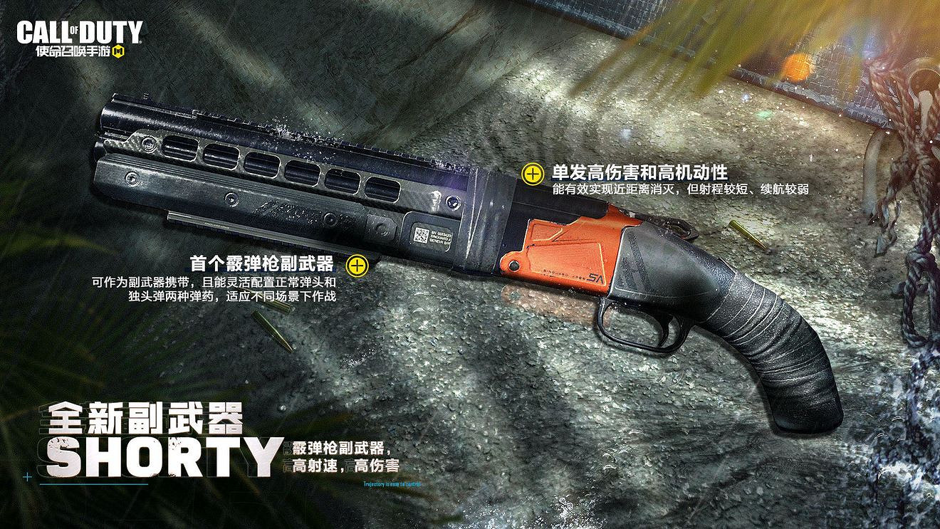 《決勝時刻：Mobile》暗潮湧動更新介紹 新武器cr56shorty新技能軍犬等化槍
