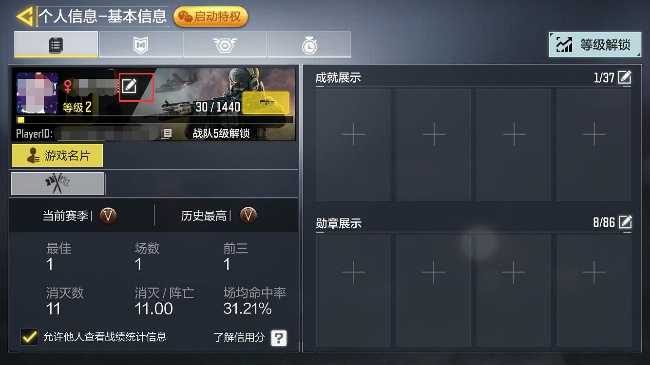 《決勝時刻：Mobile》名字怎麽改 名字改法介紹