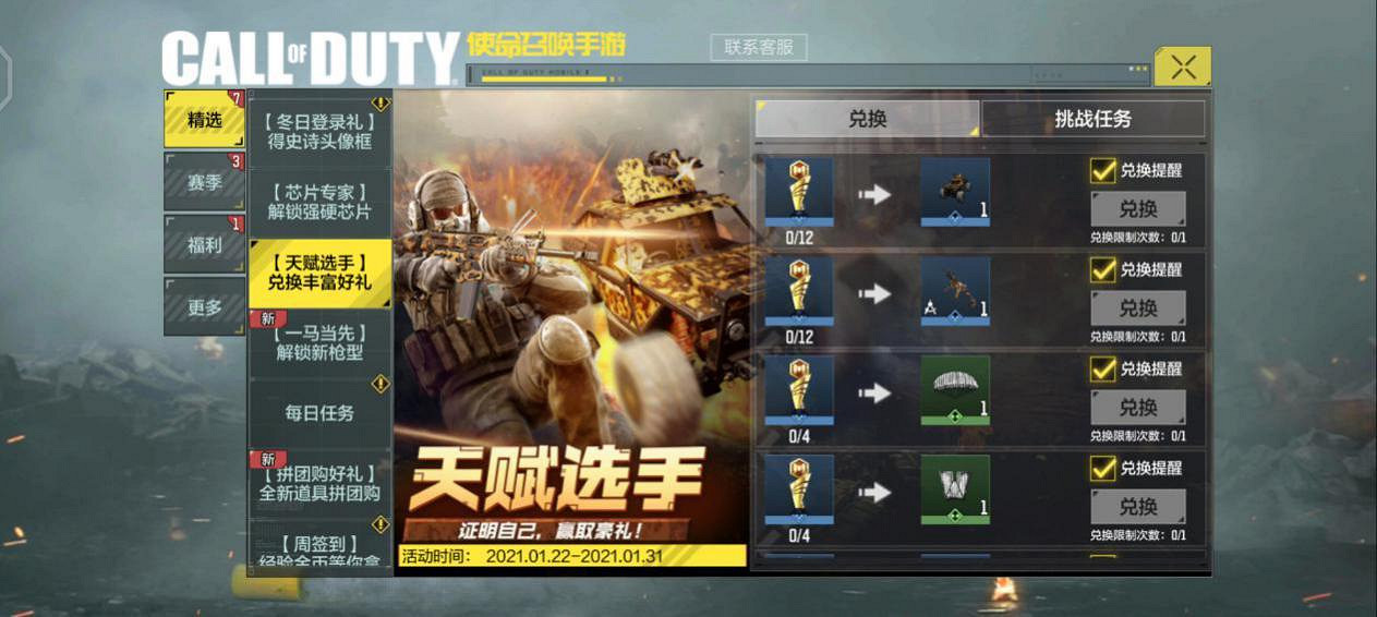 《決勝時刻：Mobile》天賦選手活動持續多久 天賦選手活動介紹