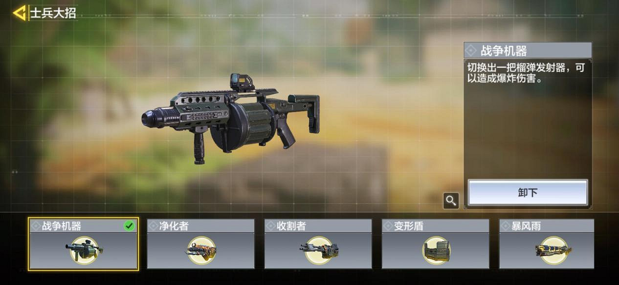 《決勝時刻：Mobile》戰爭機器怎麽樣 終極技能戰爭機器介紹