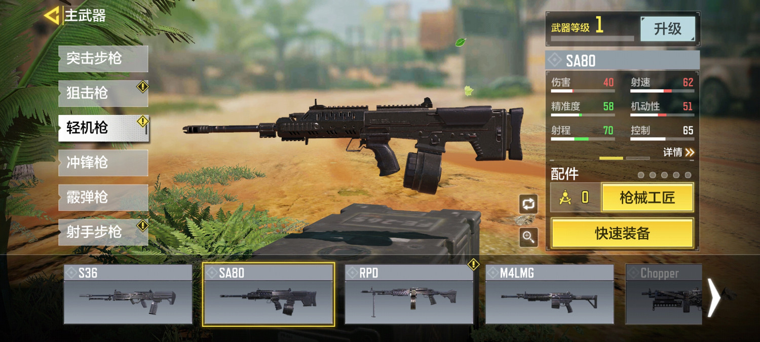 《決勝時刻:Mobile》SA80配件推薦 SA80配件選擇推薦 《決勝時刻:Mobile》SA80配件推薦 SA80配件選擇推薦