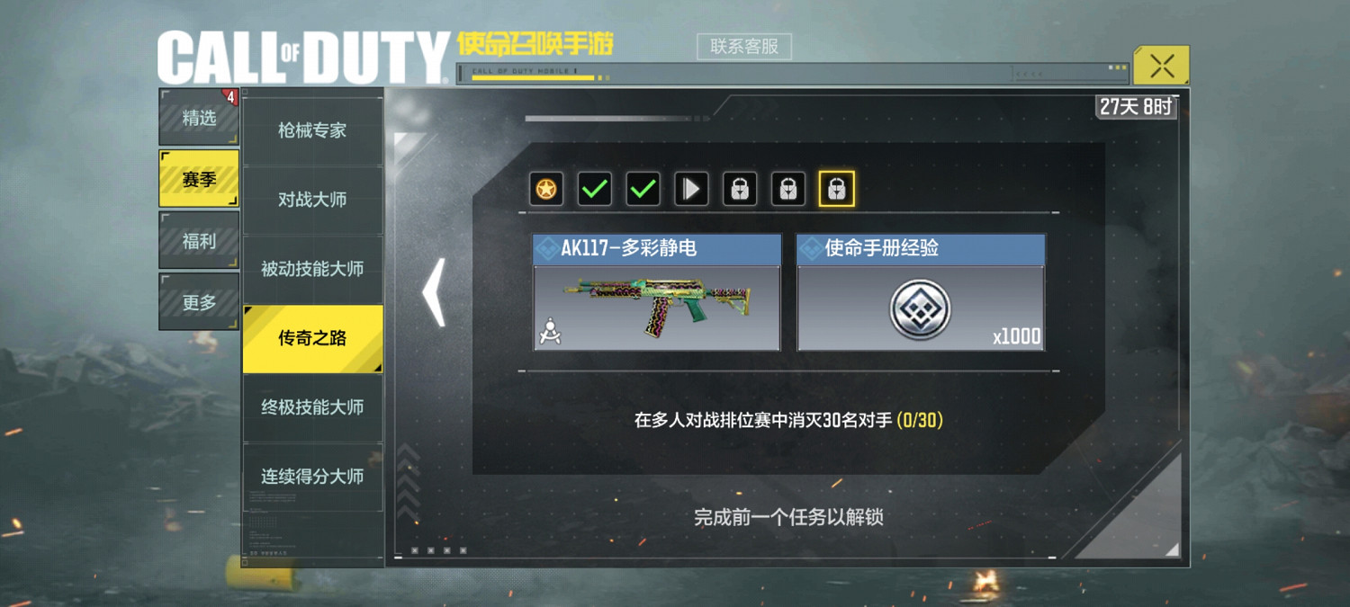 《決勝時刻:Mobile》AK117多彩靜電怎麽獲得 多彩靜電獲得方法介紹 《決勝時刻:Mobile》AK117多彩靜電怎麽獲得 多彩靜電獲得方法介紹