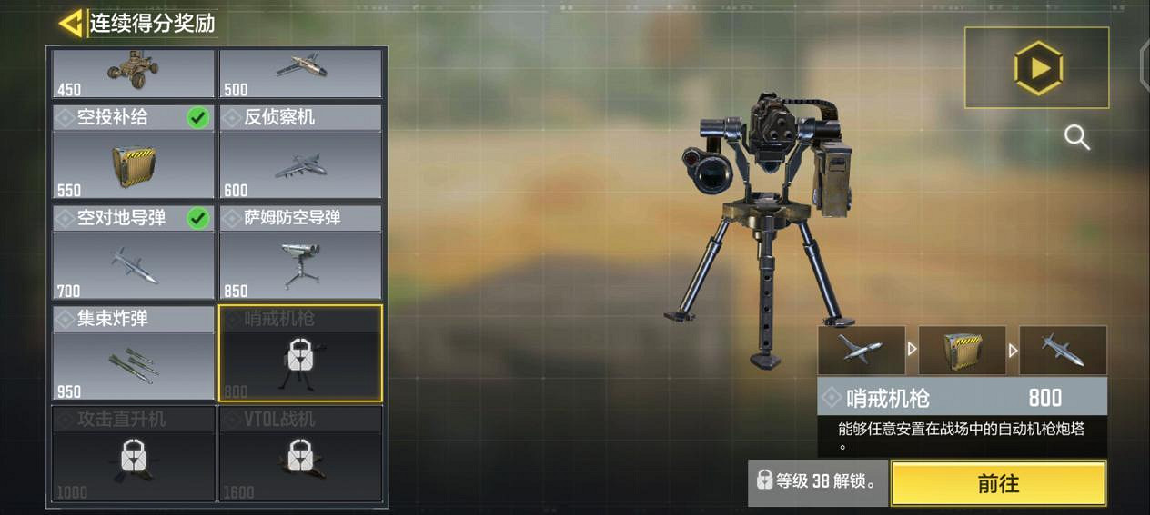 《決勝時刻：Mobile》據點爭奪什麽道具厲害 爭奪模式道具推薦