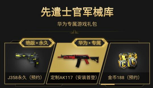 《決勝時刻：Mobile》華為專屬皮膚怎麽獲得 華為專屬皮膚獲得方法介紹