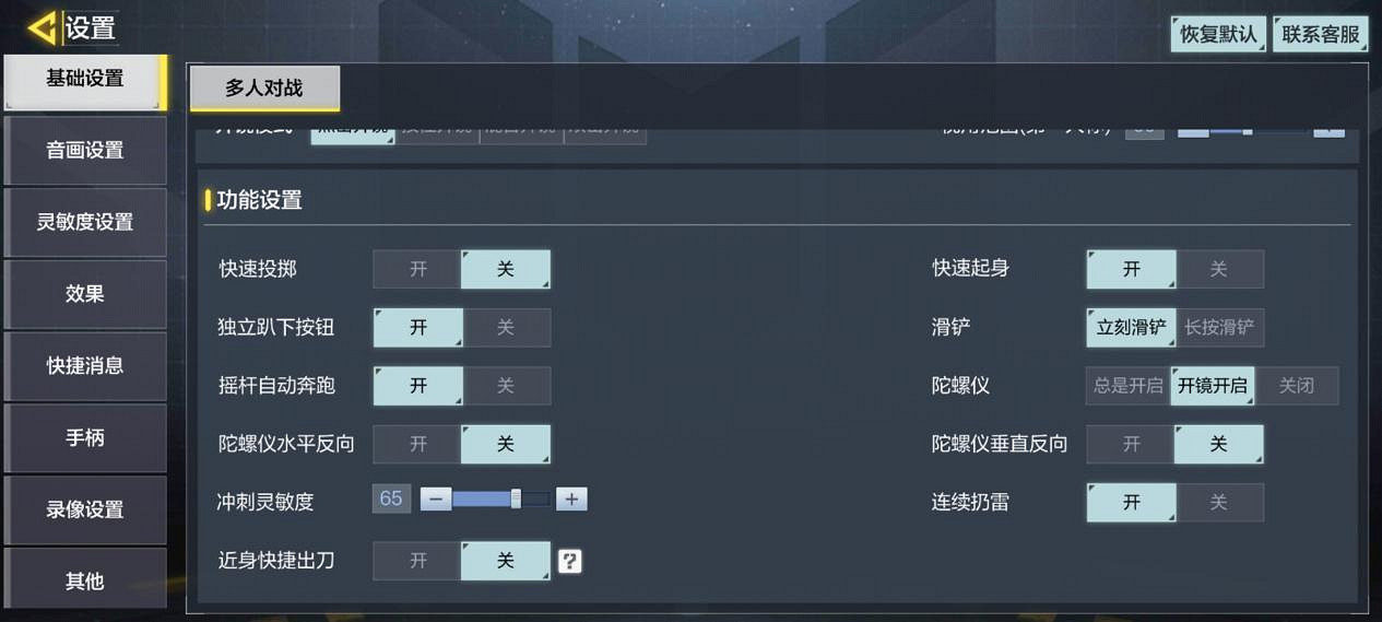 《決勝時刻:Mobile》鍵位設定方法 鍵位怎麽設定 《決勝時刻:Mobile》鍵位設定方法 鍵位怎麽設定