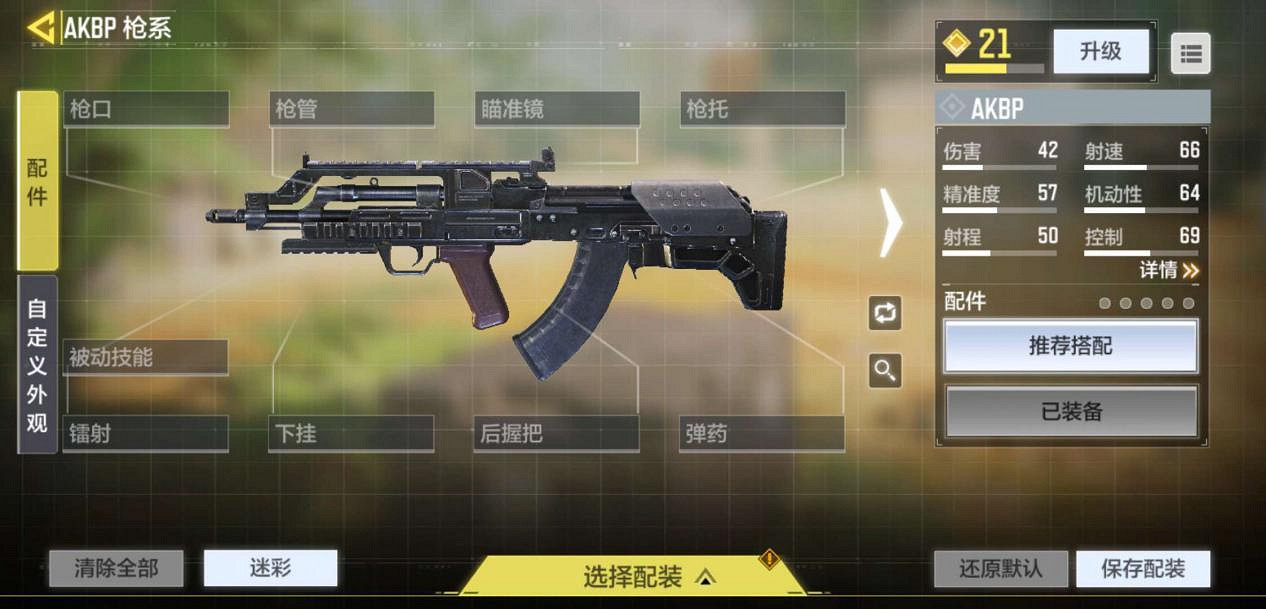 《決勝時刻：Mobile》AKBP怎麽玩 AKBP玩法介紹