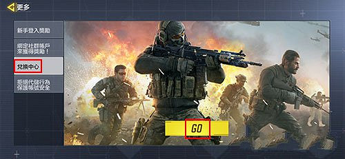 《決勝時刻：Mobile》兌換碼在哪輸入 兌換碼使用方法介紹