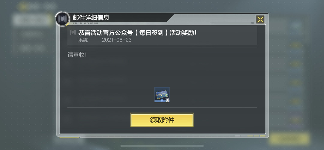 《決勝時刻：Mobile》每日簽到在哪裡 微信每日簽到方法