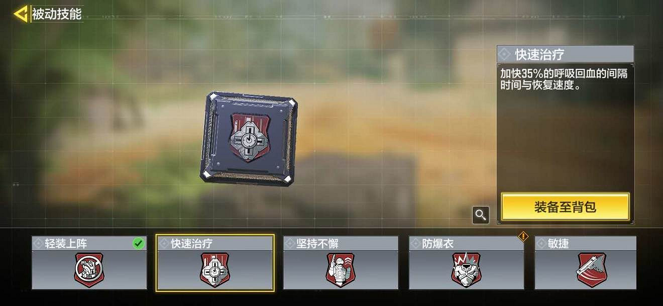 《決勝時刻：Mobile》紅色晶片哪個好 紅色晶片介紹