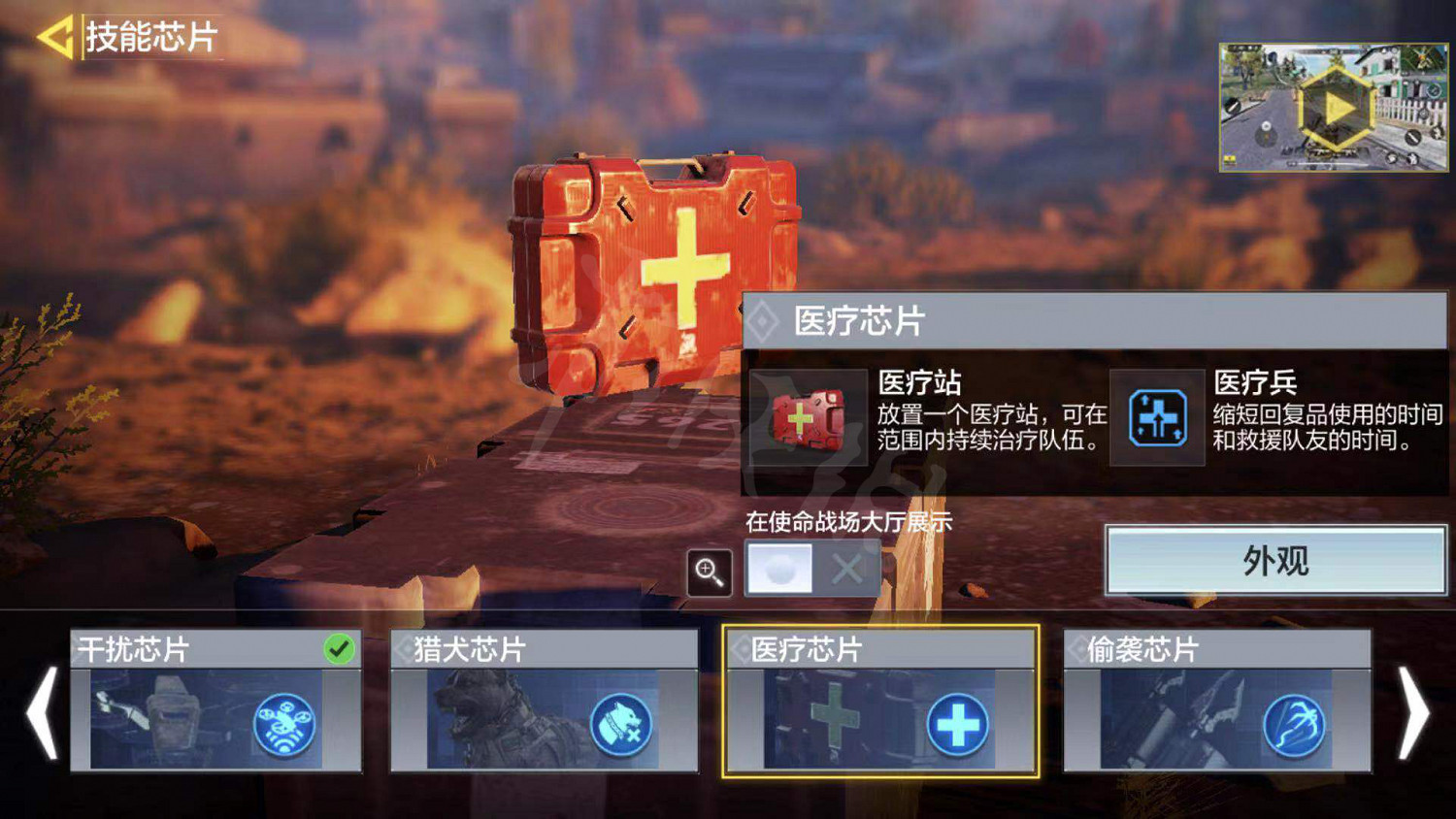 《決勝時刻：Mobile》使命戰場晶片哪個好用 使命戰場晶片推薦