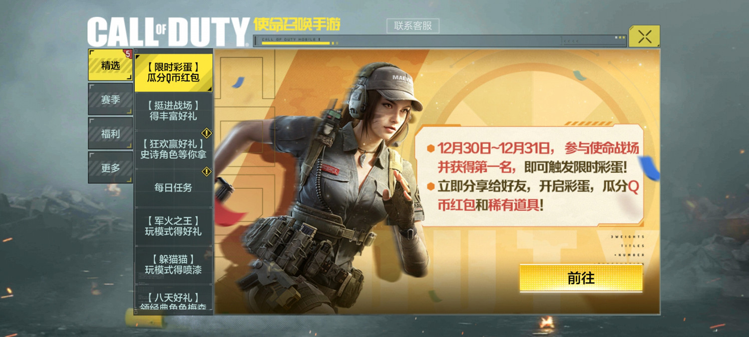 《決勝時刻:Mobile》限時活動 使命戰場限時彩蛋介紹 《決勝時刻:Mobile》限時活動 使命戰場限時彩蛋介紹