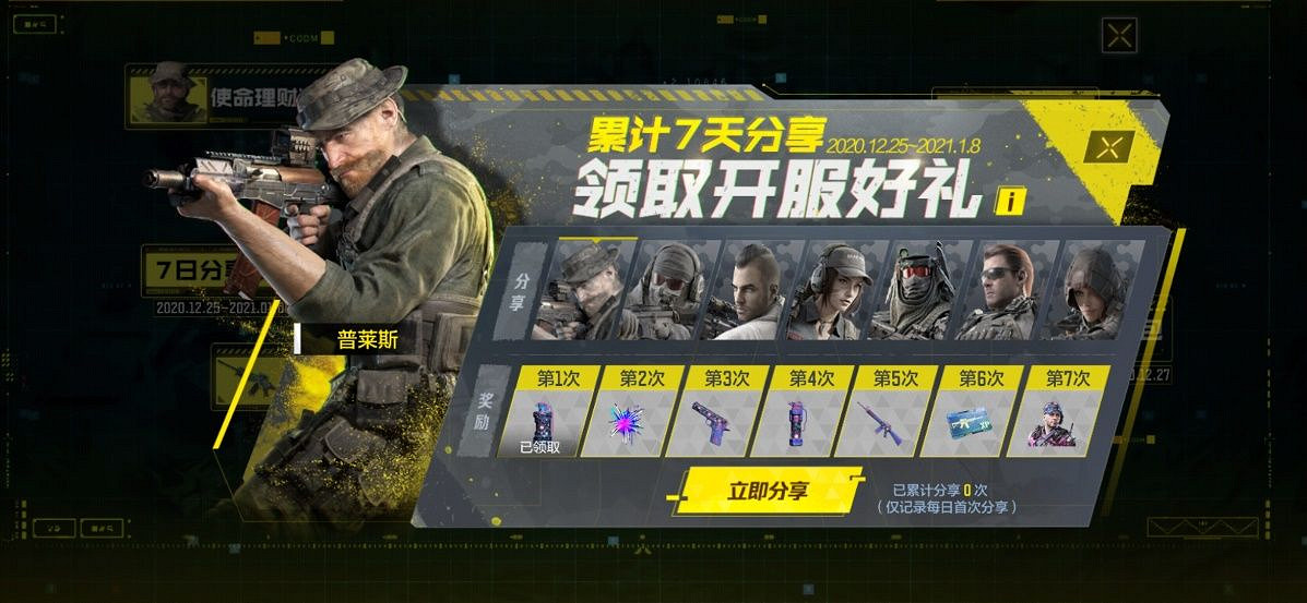《決勝時刻：Mobile》開服福利一覽 開服有哪些福利可以領