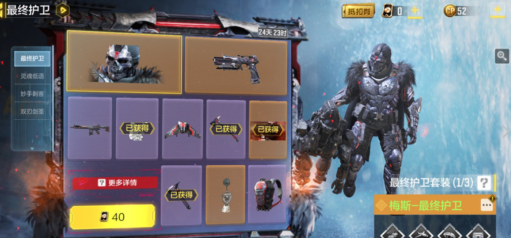 《決勝時刻:Mobile》最終護衛多少錢 最終護衛轉盤價格 《決勝時刻:Mobile》最終護衛多少錢 最終護衛轉盤價格