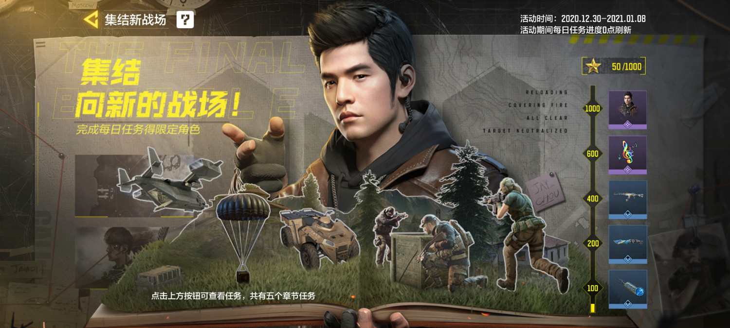 《決勝時刻：Mobile》新活動介紹 集結新戰場活動介紹