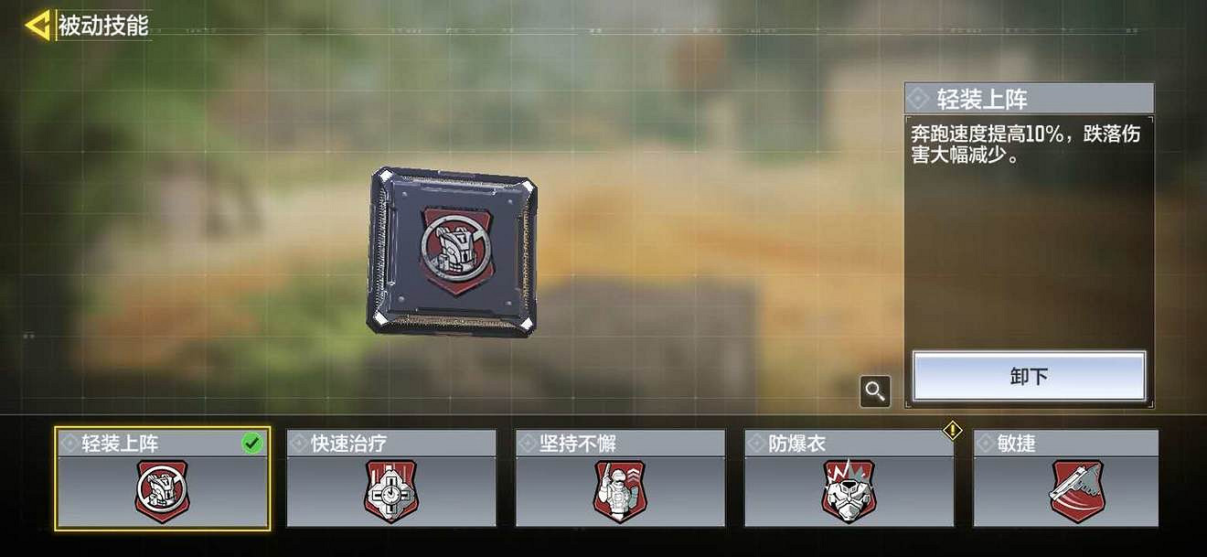 《決勝時刻：Mobile》紅色晶片哪個好 紅色晶片介紹