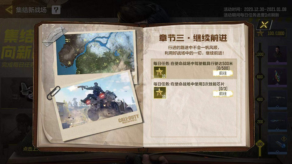 《決勝時刻：Mobile》章節任務在哪裡 章節任務位置一覽