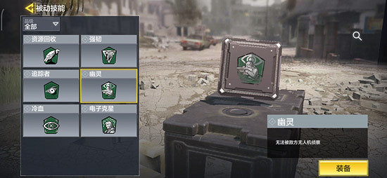 《決勝時刻：Mobile》幽靈技能是什麽 被動技能幽靈技能介紹