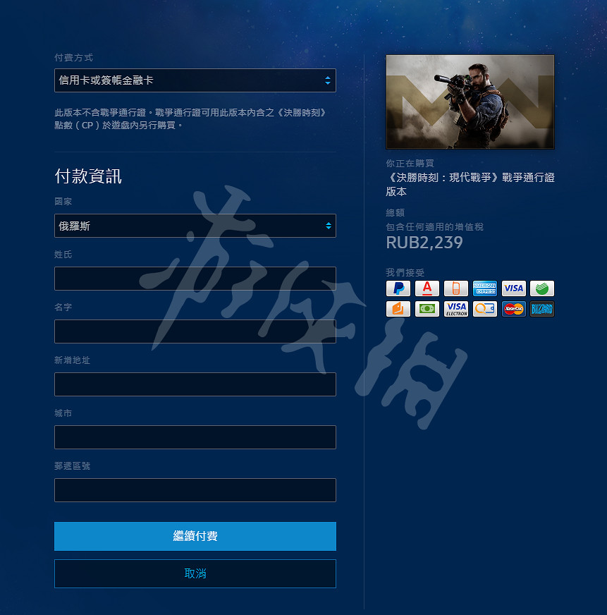 《決勝時刻16戰區》通行證俄版怎麽買 俄版通行證購買方法介紹