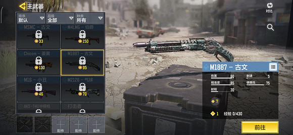 《決勝時刻:Mobile》M1887配件怎麽搭配 霰彈槍M1887配件搭配攻略 《決勝時刻:Mobile》M1887配件怎麽搭配 霰彈槍M1887配件搭配攻略