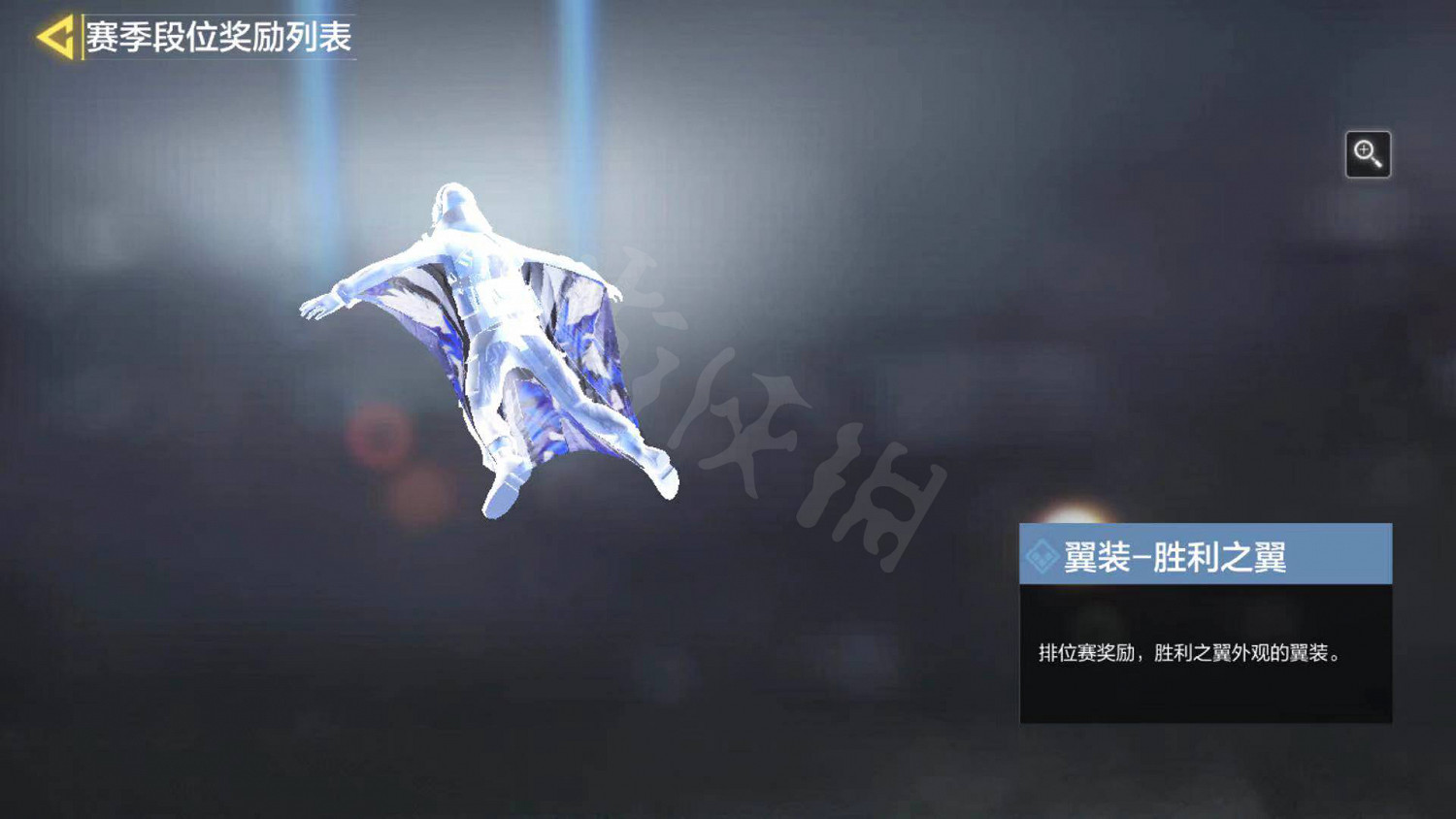 《決勝時刻：Mobile》使命戰場S1賽季段位獎勵一覽 使命戰場S1賽季獎勵是什麽