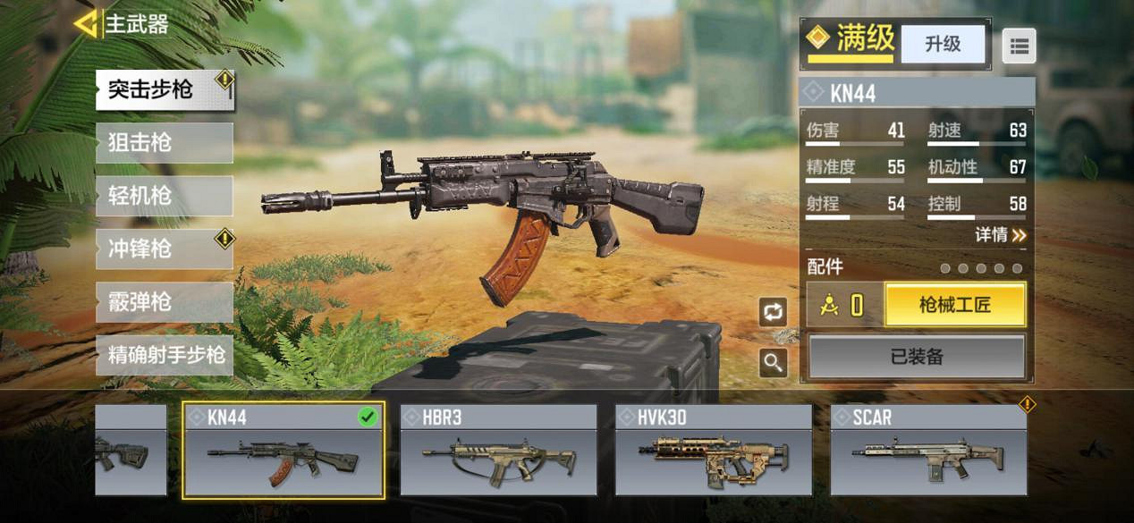 《決勝時刻:Mobile》KN44武器攻略 KN44配件搭配推薦 《決勝時刻:Mobile》KN44武器攻略 KN44配件搭配推薦