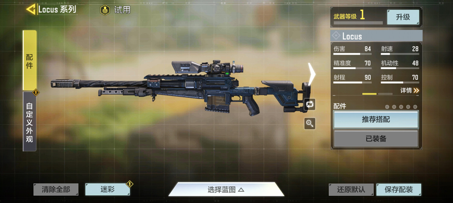 《決勝時刻:Mobile》Locus用哪些配件 Locus配件推薦 《決勝時刻:Mobile》Locus用哪些配件 Locus配件推薦