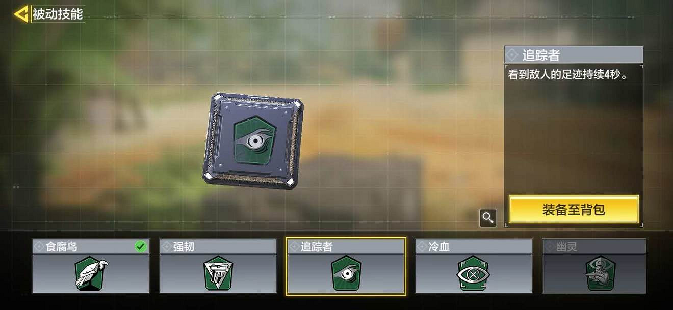 《決勝時刻：Mobile》綠色晶片帶什麽 綠色晶片介紹