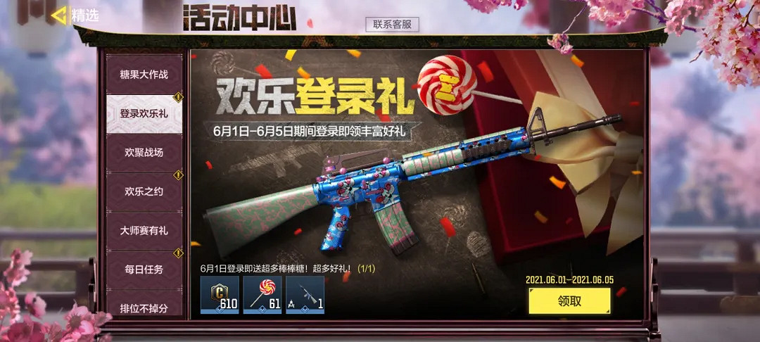 《決勝時刻：Mobile》六一活動有哪些 六一兒童節活動介紹