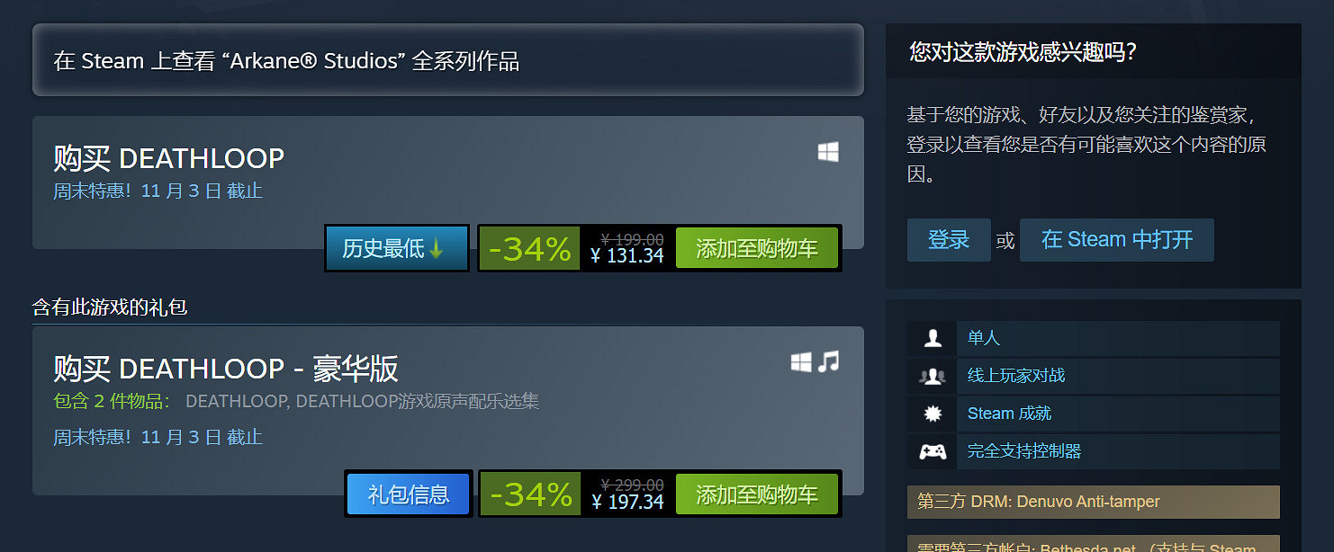 發售僅僅6周後 《死亡循環》已經開啟降價促銷