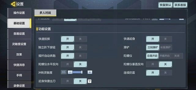 《決勝時刻：Mobile》中國伺服器基礎設定如何更改 中國伺服器基礎設定介紹