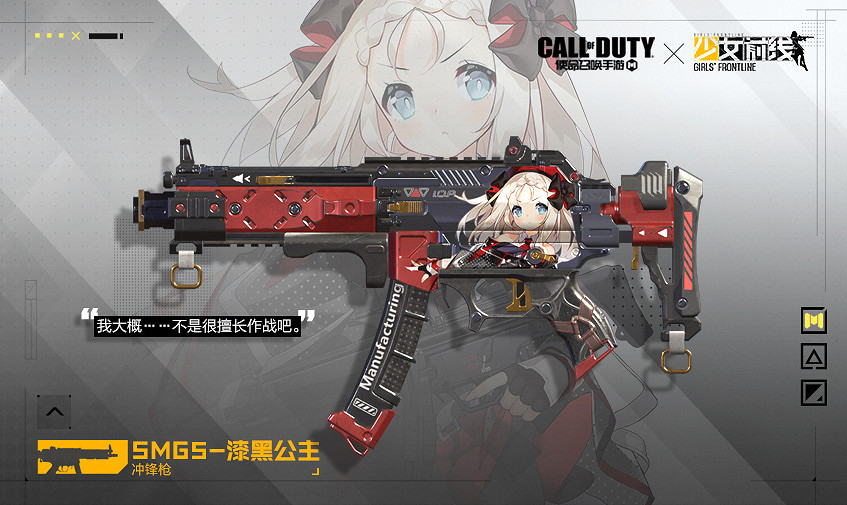 《決勝時刻：Mobile》smg5少女前線連動皮膚介紹 smg5漆黑公主皮膚怎麽樣