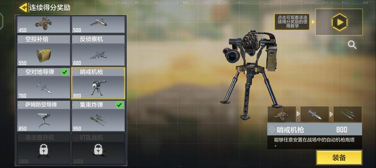 《決勝時刻：Mobile》高樓地圖帶什麽道具 高樓道具推薦