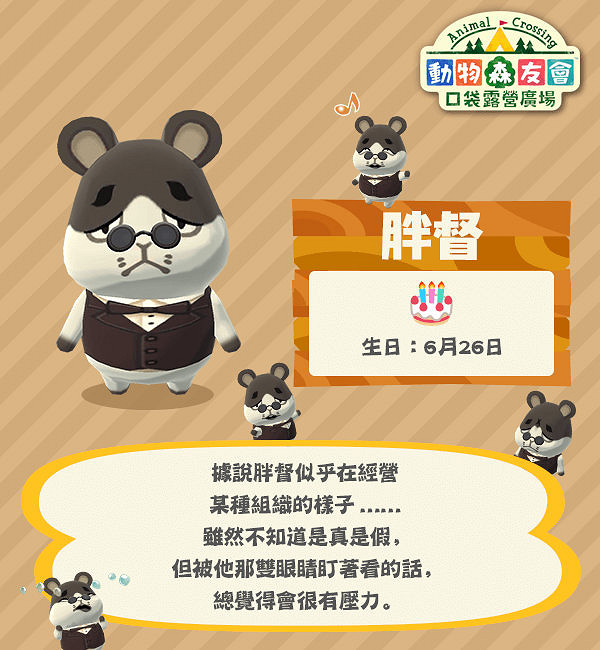 《集合啦！動物森友會》新島民介紹 熱議NPC蜜雪兒確認是男性