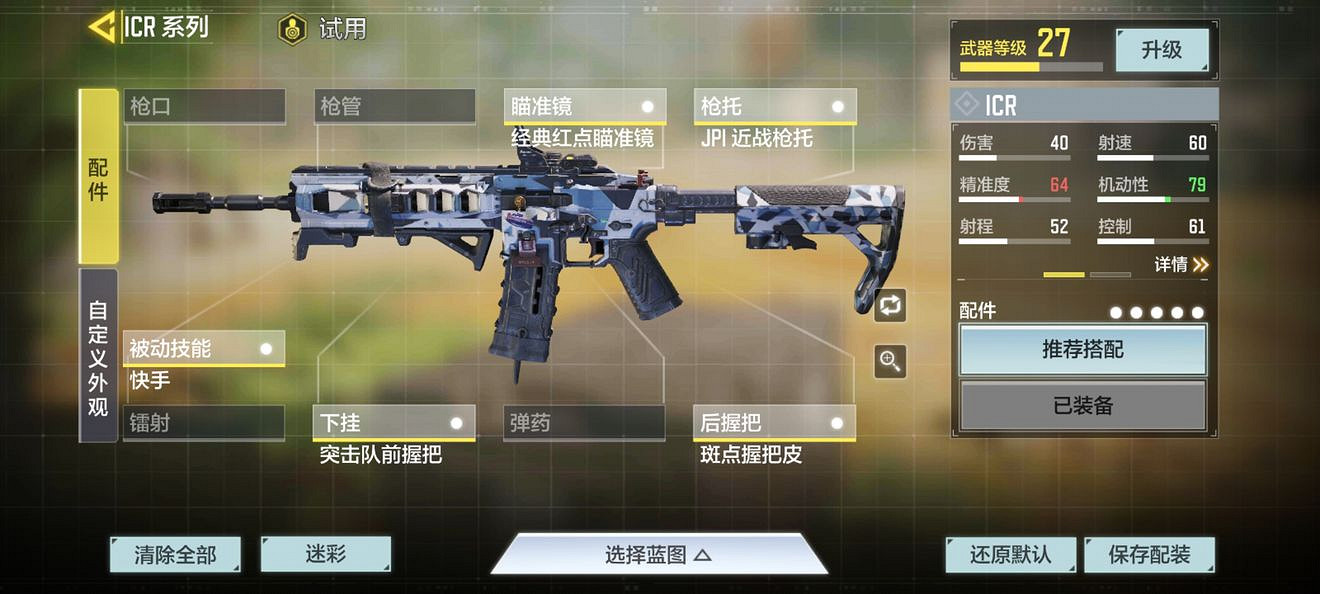 《決勝時刻：Mobile》武器攻略 突擊步槍攻略