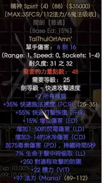 《暗黑破壞神2獄火重生》符文之語精神好用嗎?符文之語精神製作公式分享 《暗黑破壞神2獄火重生》符文之語精神好用嗎?符文之語精神製作公式分享