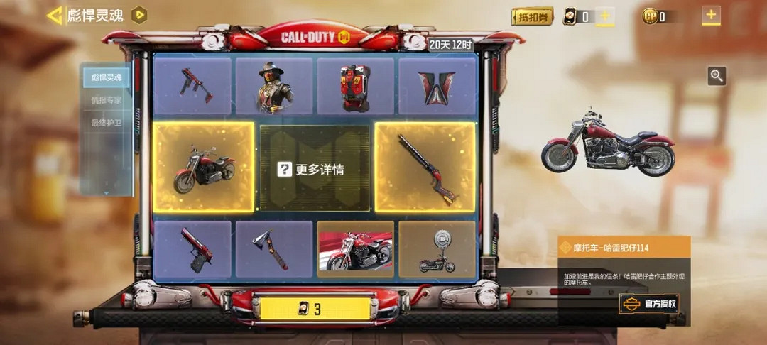 《決勝時刻:Mobile》哈雷轉盤多少錢 彪悍靈魂哈雷摩托轉盤價格 《決勝時刻:Mobile》哈雷轉盤多少錢 彪悍靈魂哈雷摩托轉盤價格