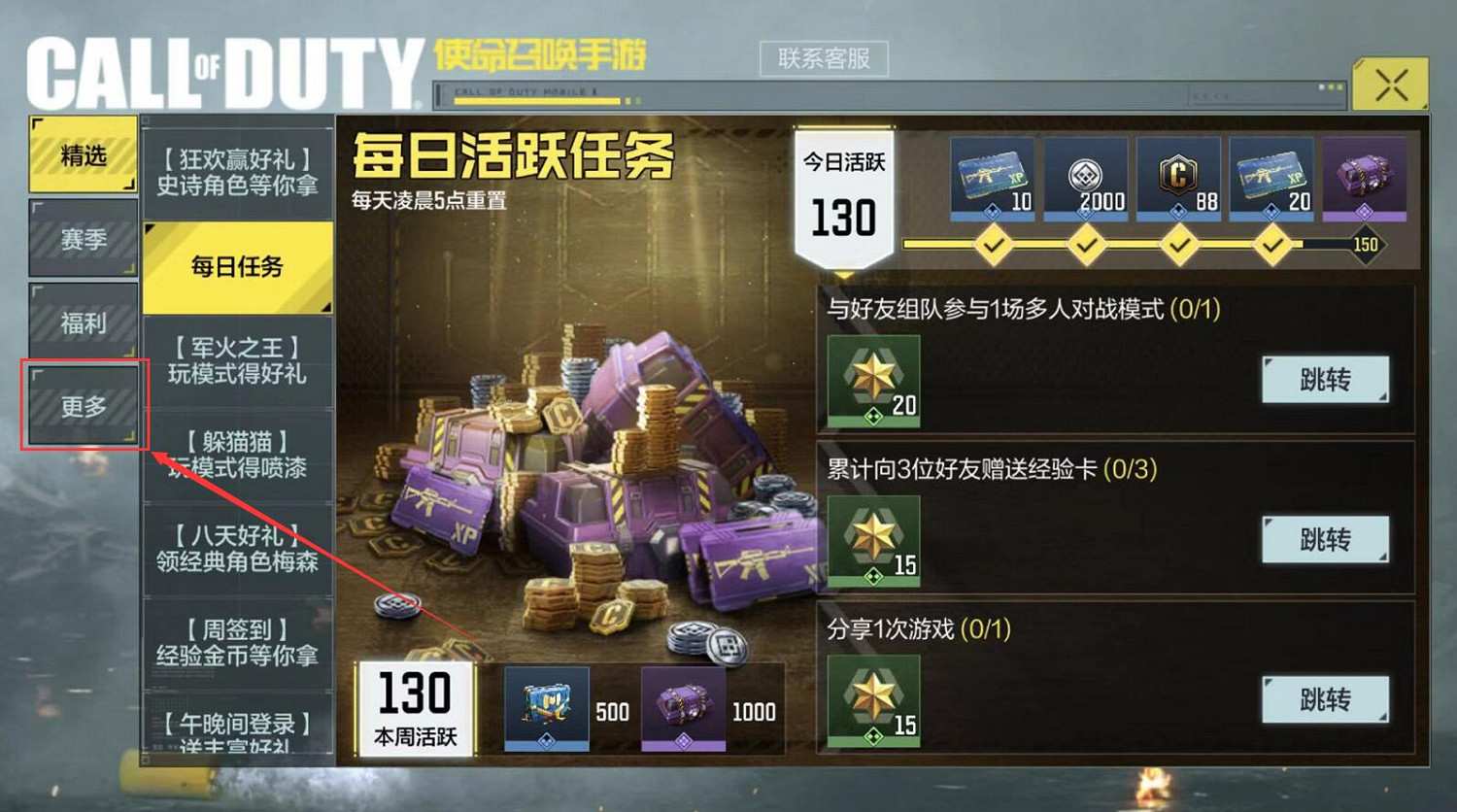 《決勝時刻：Mobile》內測獎勵怎麽領取 內測獎勵領取流程一覽