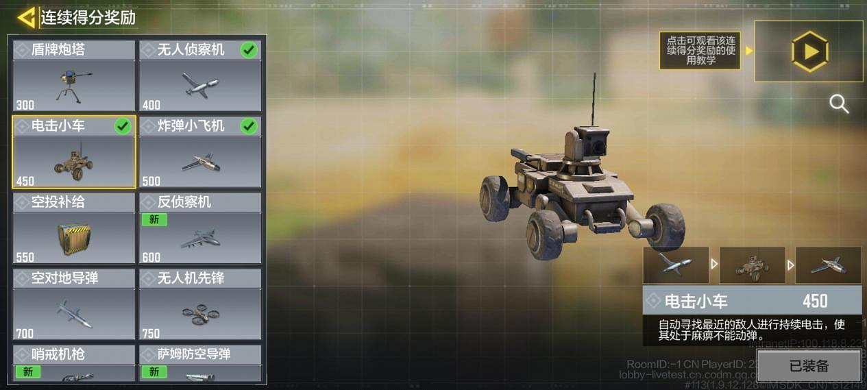 《決勝時刻：Mobile》戰鬥小屋裝備怎麽選 戰鬥小屋裝備詳解