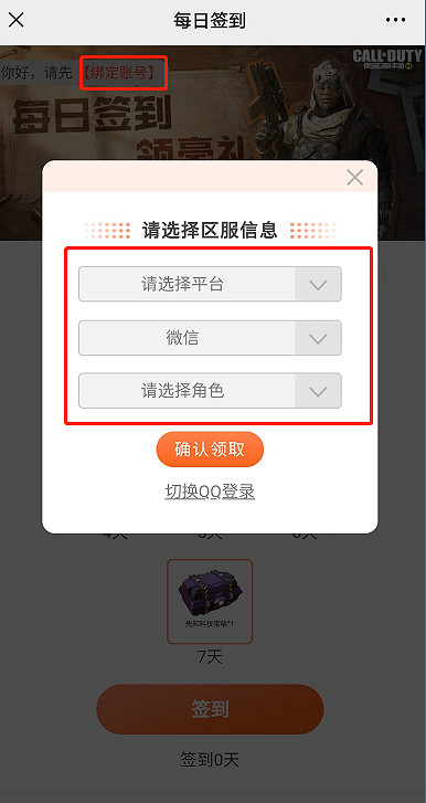 《決勝時刻：Mobile》每日簽到在哪裡 微信每日簽到方法