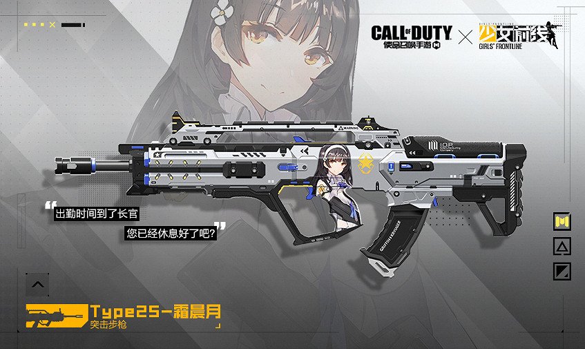 《決勝時刻：Mobile》type25少女前線連動皮膚介紹 Type25霜晨月皮膚怎麽樣