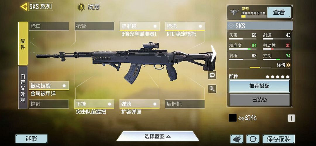 《決勝時刻：Mobile》sks最強配件 sks最強配件怎麽選