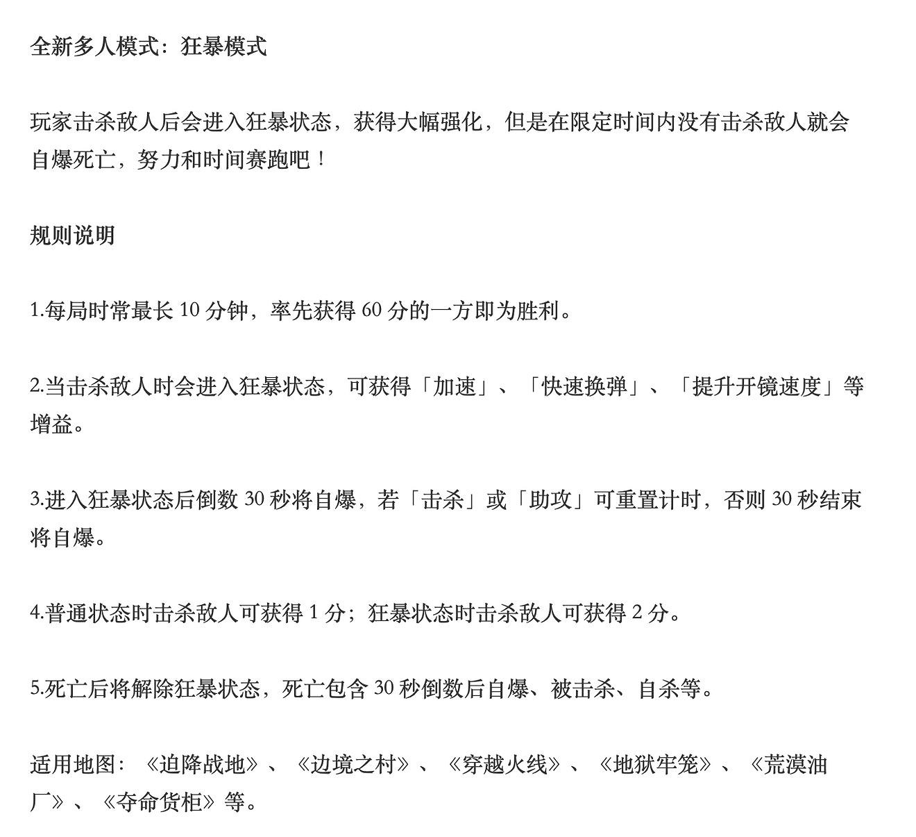 《決勝時刻:Mobile》狂暴模式怎麽玩 狂暴模式玩法介紹 《決勝時刻:Mobile》狂暴模式怎麽玩 狂暴模式玩法介紹