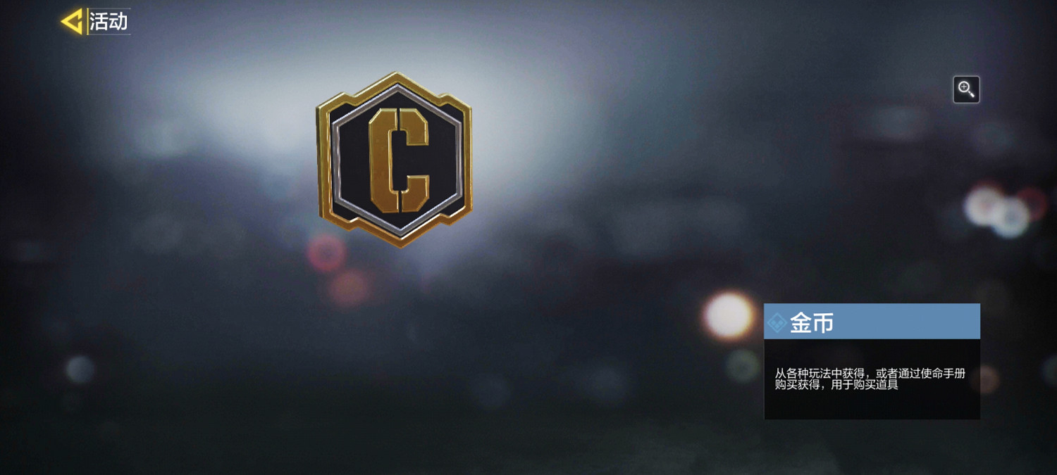 《決勝時刻:Mobile》開服活動 使命特訓活動獎勵介紹 《決勝時刻:Mobile》開服活動 使命特訓活動獎勵介紹