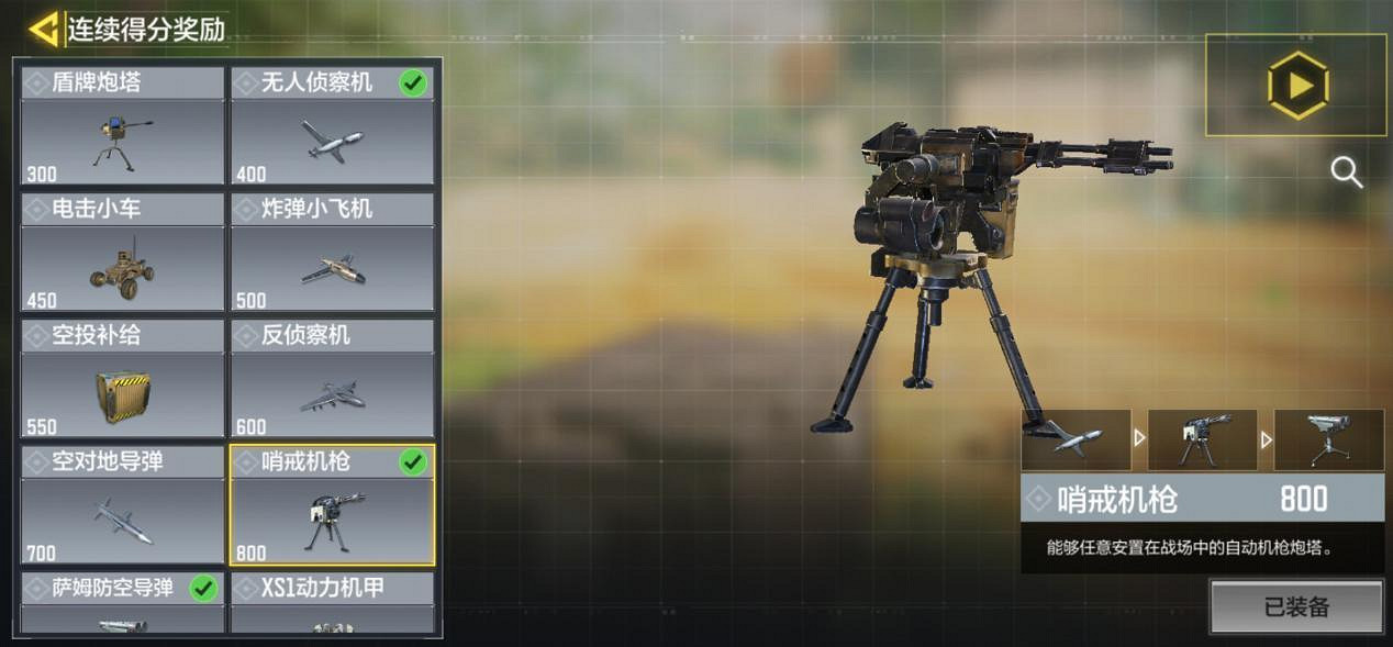 《決勝時刻：Mobile》交叉火力連續得分獎勵怎麽選 交叉火力連續得分獎勵推薦