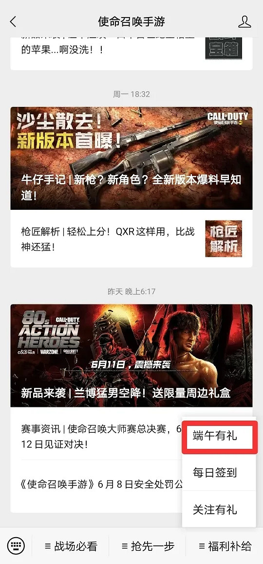 《決勝時刻：Mobile》端午節活動 公眾號端午節福利領取
