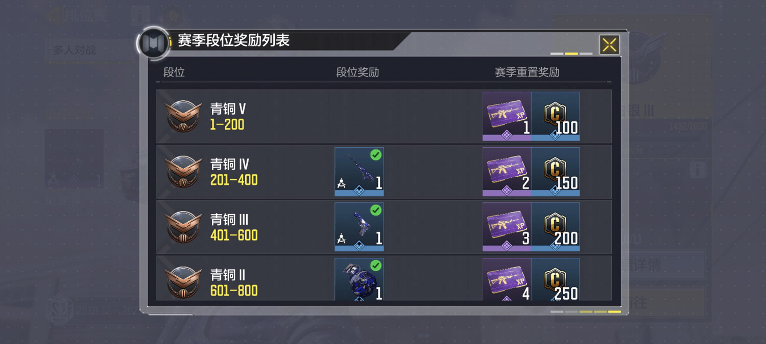 《決勝時刻：Mobile》排位獎勵一覽 中國伺服器S1排位獎勵