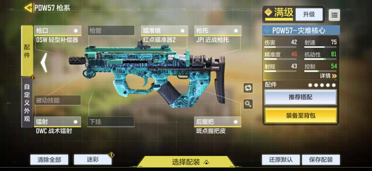 《決勝時刻:Mobile》雪山之巔選什麽裝備 雪山之巔裝備搭配推薦 《決勝時刻:Mobile》雪山之巔選什麽裝備 雪山之巔裝備搭配推薦